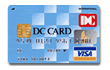 DCカードエスプリ学生専用カード